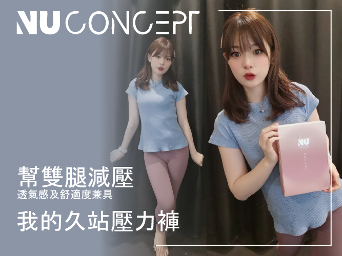 開箱分享超美的壓力褲~而且還可以讓我們女性越來越漂亮,身為美妝保養部落客超愛美的我怎麼能錯過呢!