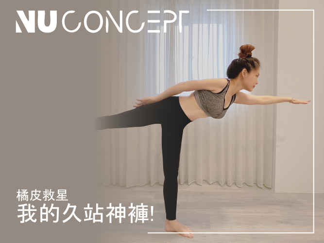 壓力褲推薦,是運動褲也是內搭褲