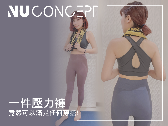 壓力褲推薦 Ms珊小姐|維持身材的好物-美敷肌能壓力褲開箱