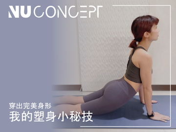 【五分褲穿搭】NU Concept 美敷肌能壓力褲推薦 穿出完美身型